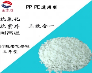 功能性母粒廠(chǎng)家供應(yīng) 抗老化母粒 耐候性抗氧化 歐盟標(biāo)準(zhǔn) pp