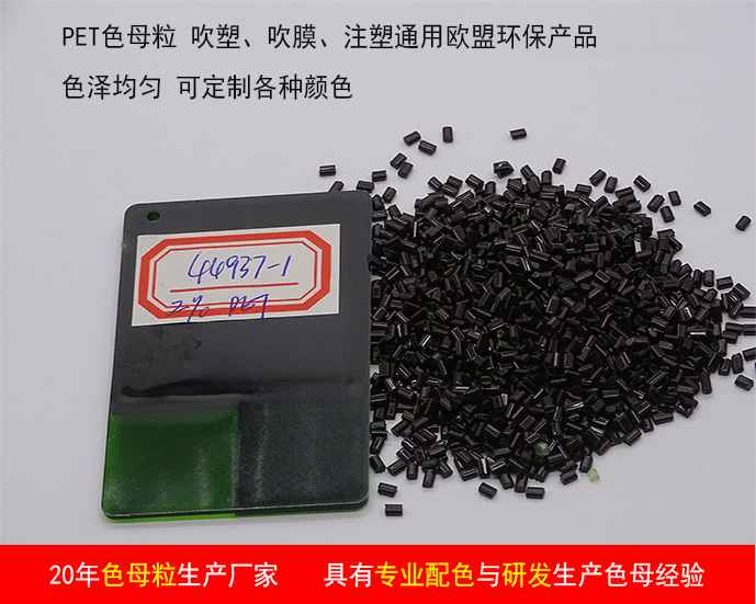 工廠(chǎng)直銷(xiāo) PET色母粒 片材薄膜高光霧面顆粒 環(huán)保高濃度塑料母料(圖6)